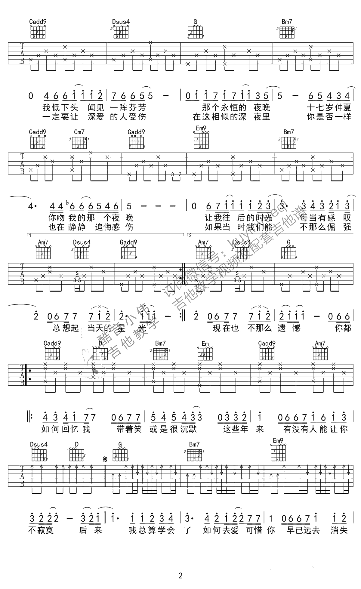 后来吉他谱-G调男生版-带前奏间奏尾奏-后来吉他弹唱2