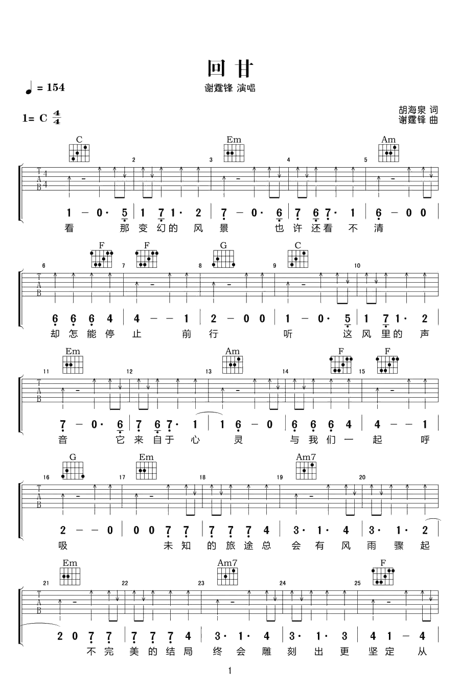 回甘吉他谱-C调扫弦版-谢霆锋-回甘六线谱1
