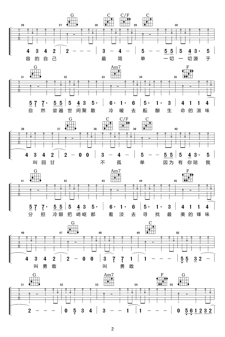 回甘吉他谱-C调扫弦版-谢霆锋-回甘六线谱2