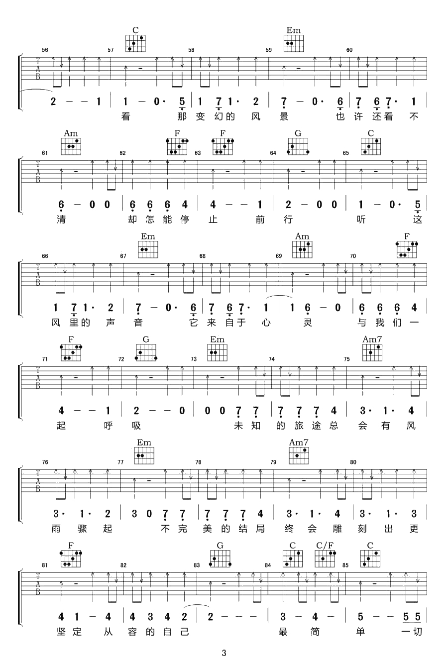 回甘吉他谱-C调扫弦版-谢霆锋-回甘六线谱3