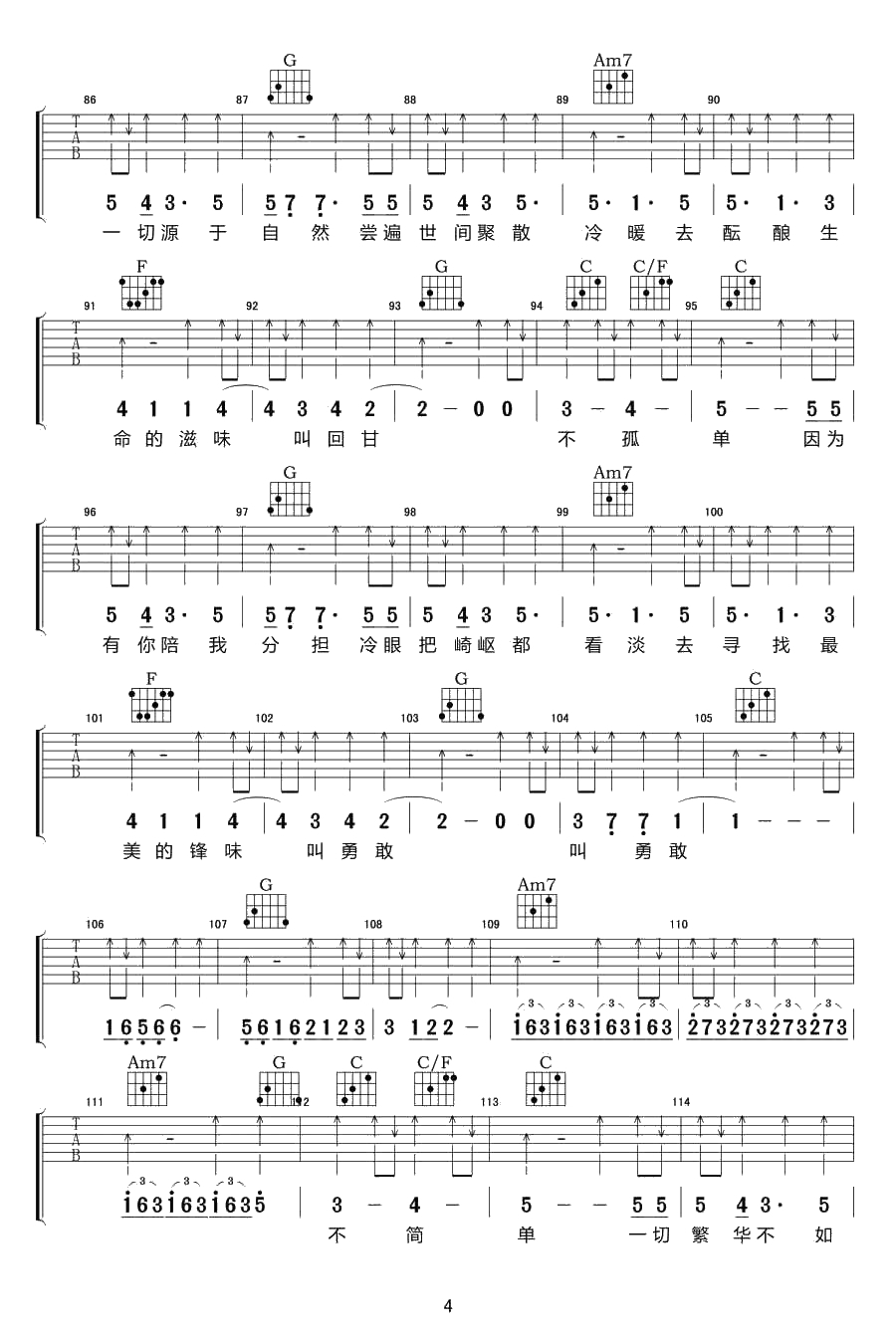 回甘吉他谱-C调扫弦版-谢霆锋-回甘六线谱4