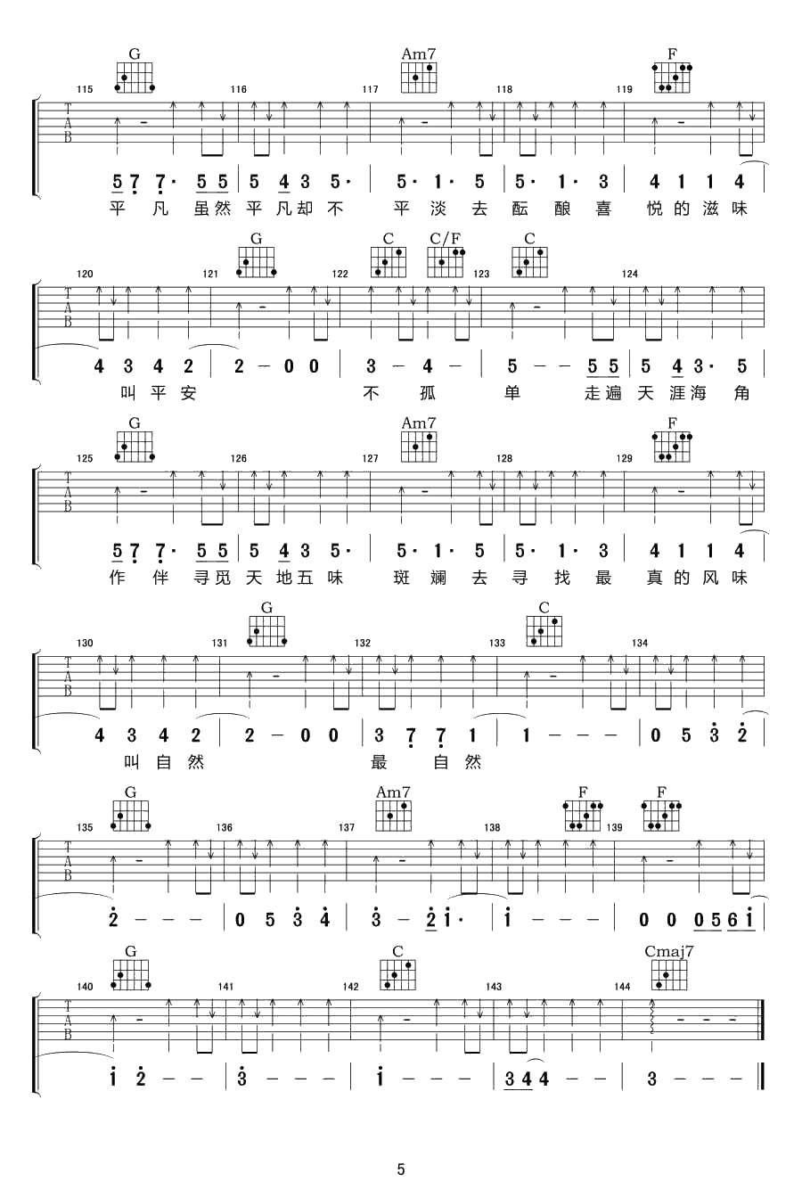 回甘吉他谱-C调扫弦版-谢霆锋-回甘六线谱5