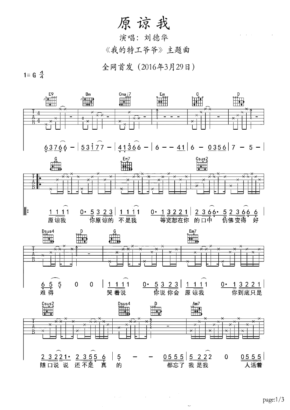 原谅我吉他谱-刘德华《我的特工爷爷》主题曲1