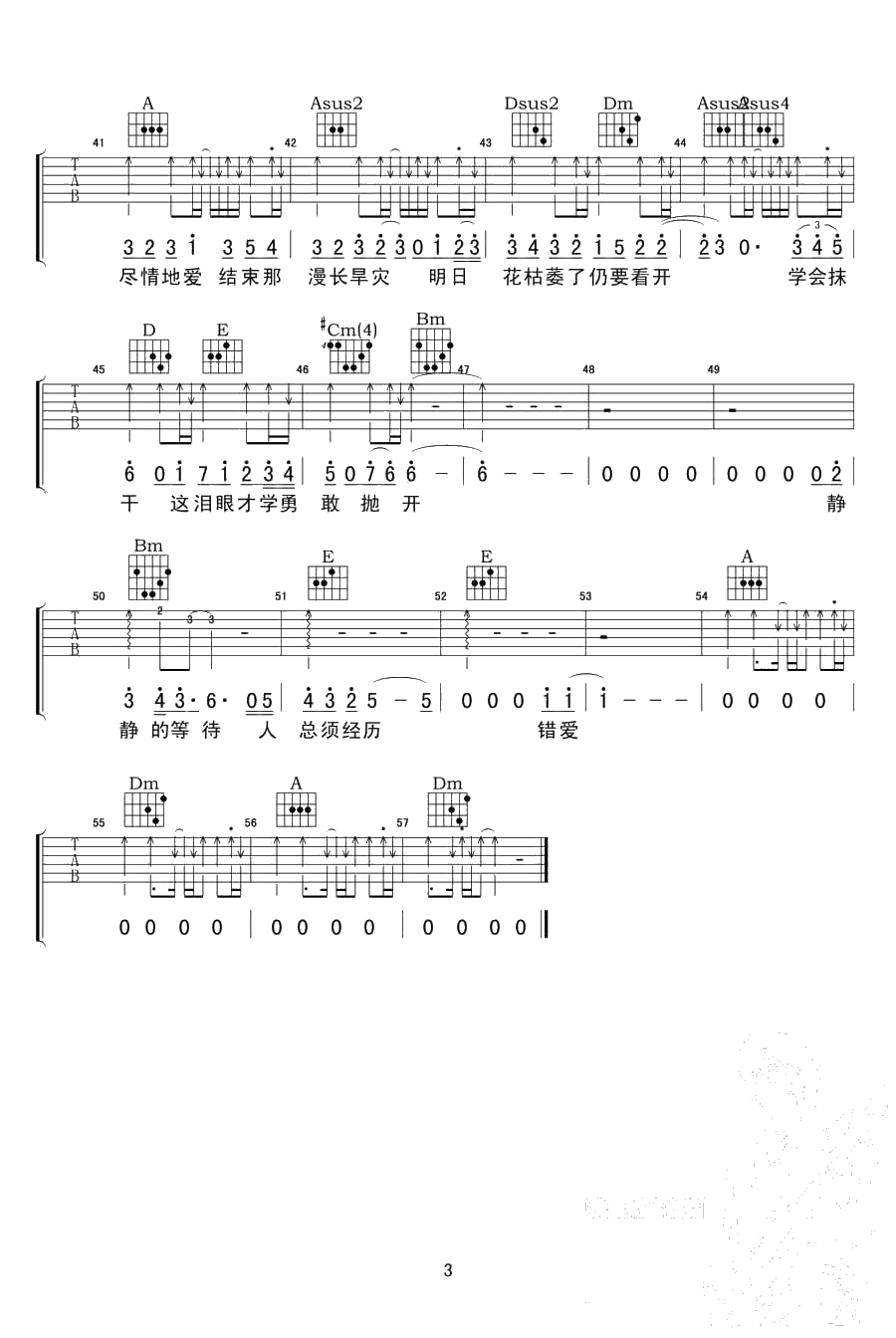 死去活来吉他谱-关楚耀-吉他弹唱六线谱3