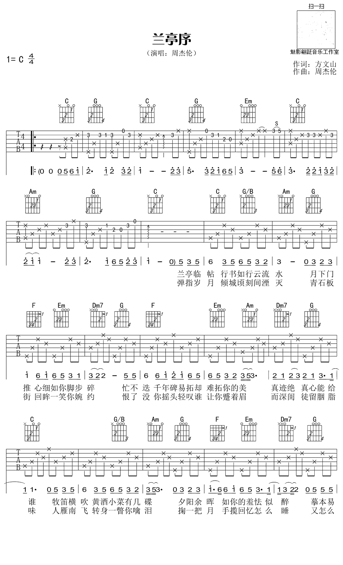 兰亭序吉他谱-C调指法六线谱-周杰伦《兰亭序》1