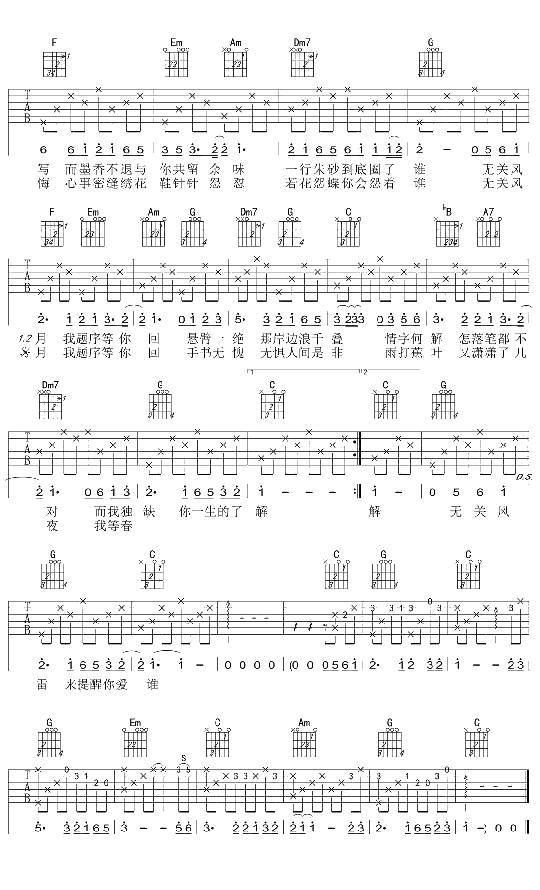 兰亭序吉他谱-C调指法六线谱-周杰伦《兰亭序》2