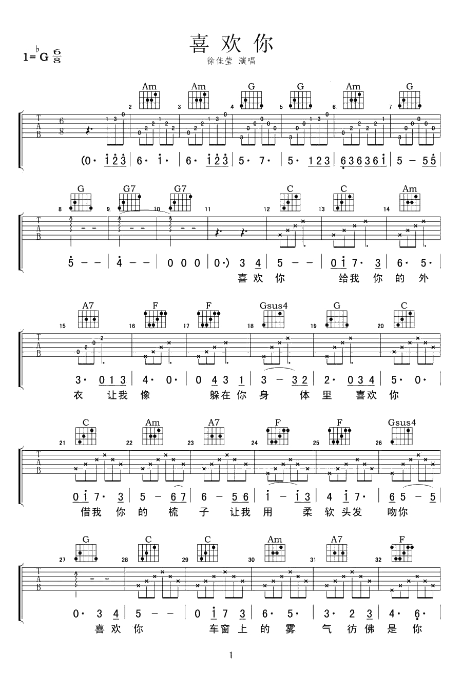 喜欢你吉他谱-徐佳莹《我是歌手》歌曲弹唱谱1