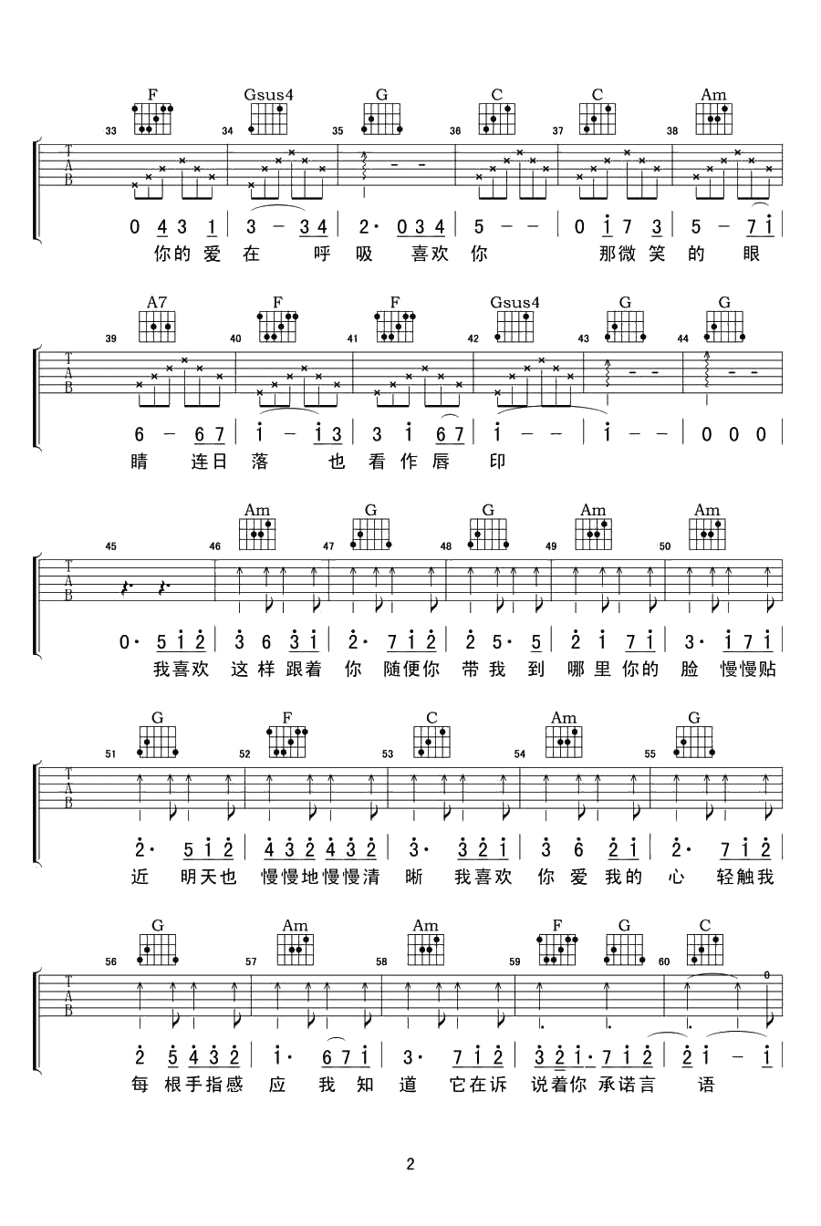 喜欢你吉他谱-徐佳莹《我是歌手》歌曲弹唱谱2