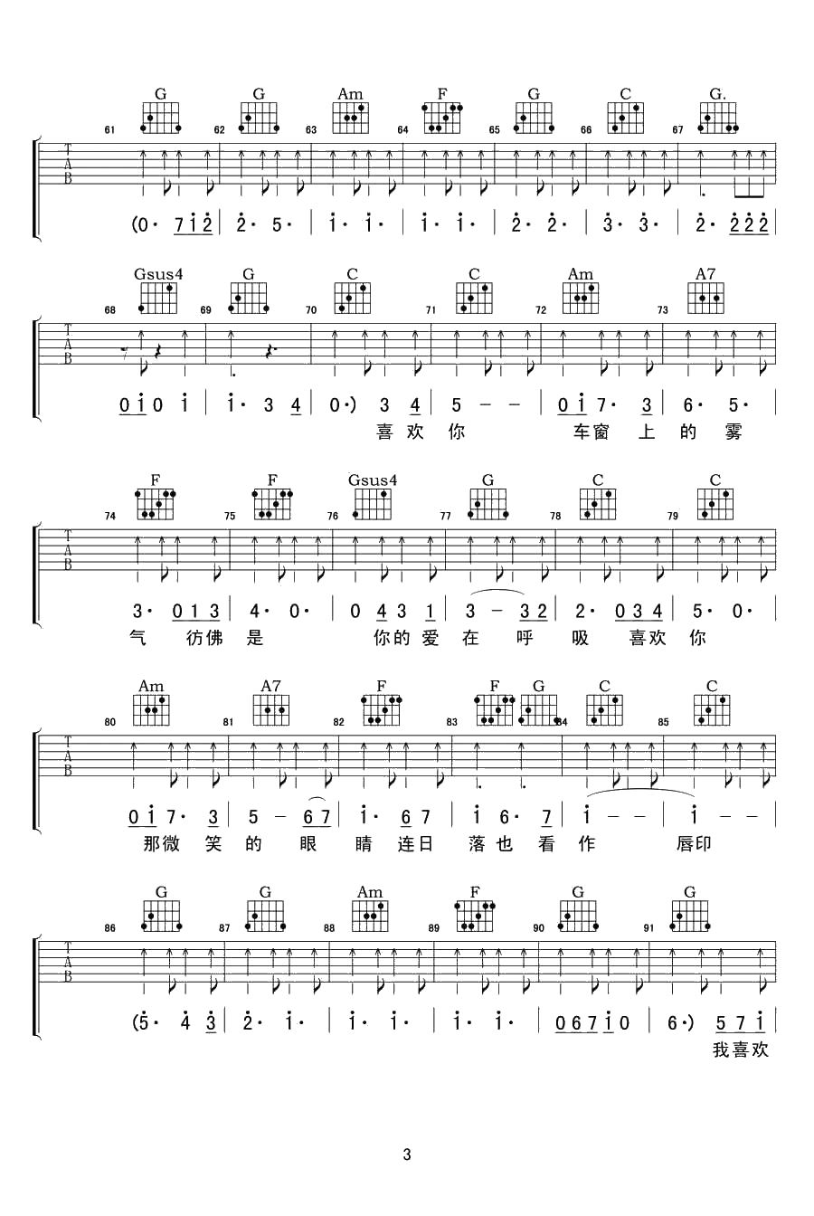 喜欢你吉他谱-徐佳莹《我是歌手》歌曲弹唱谱3