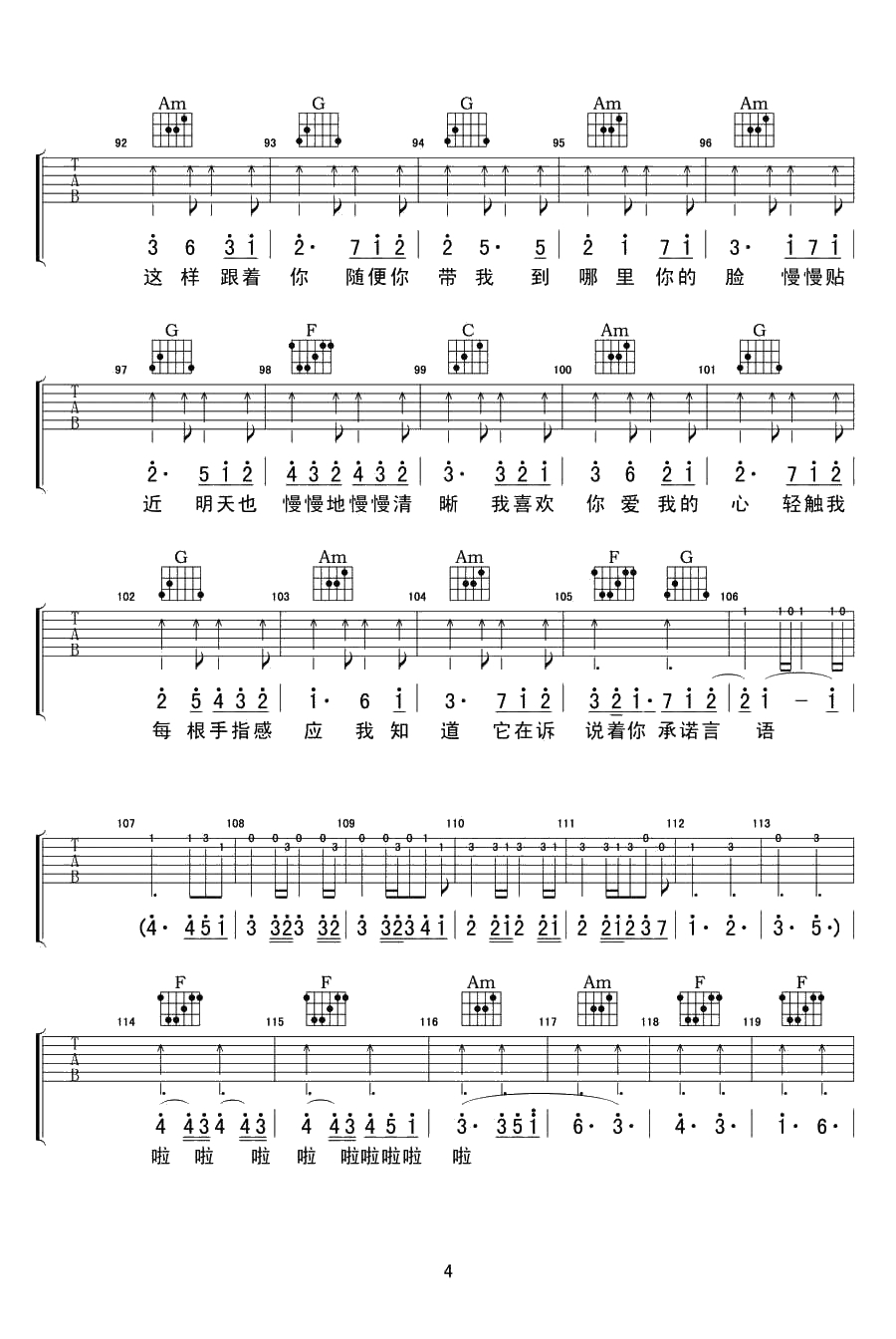 喜欢你吉他谱-徐佳莹《我是歌手》歌曲弹唱谱4