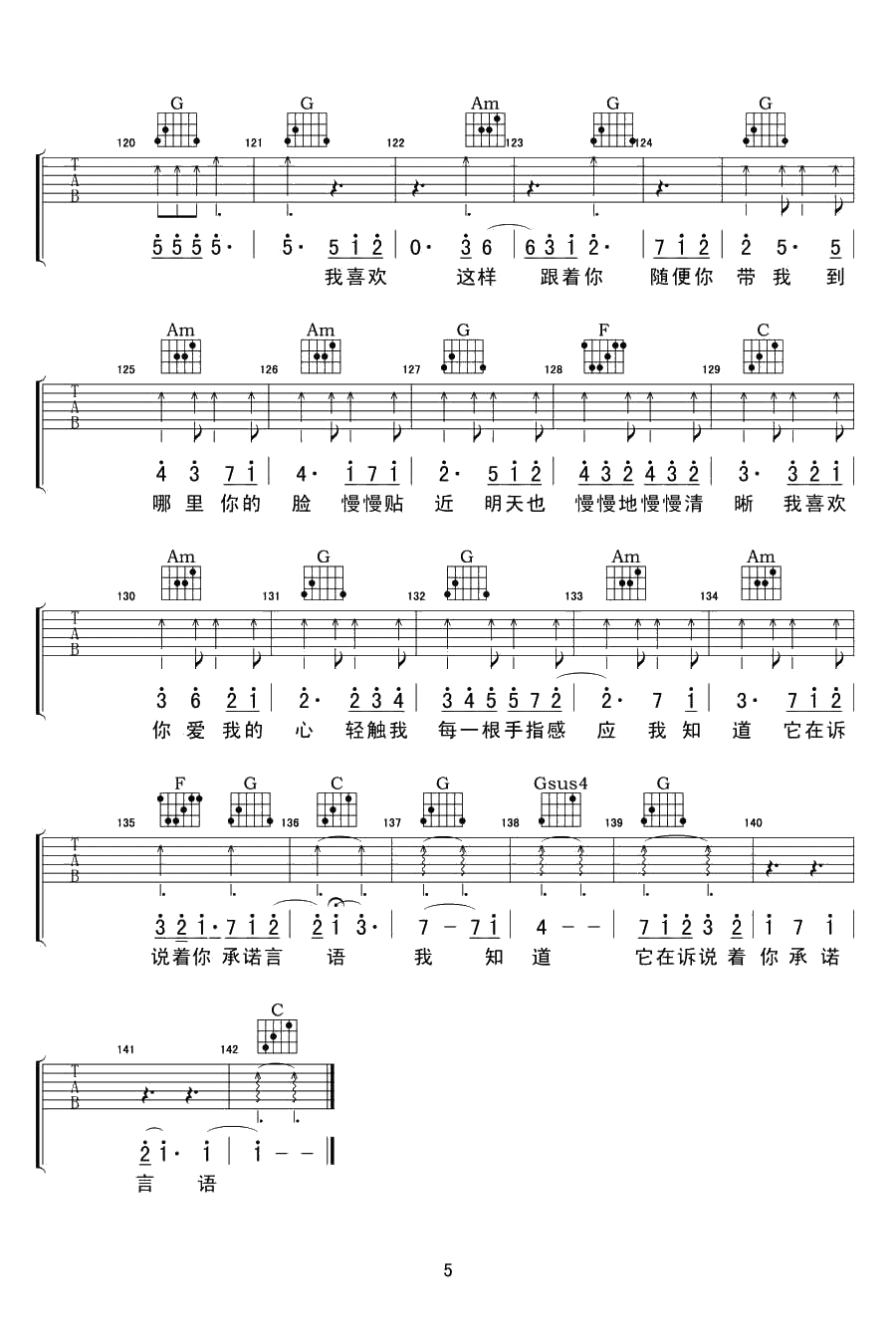 喜欢你吉他谱-徐佳莹《我是歌手》歌曲弹唱谱5