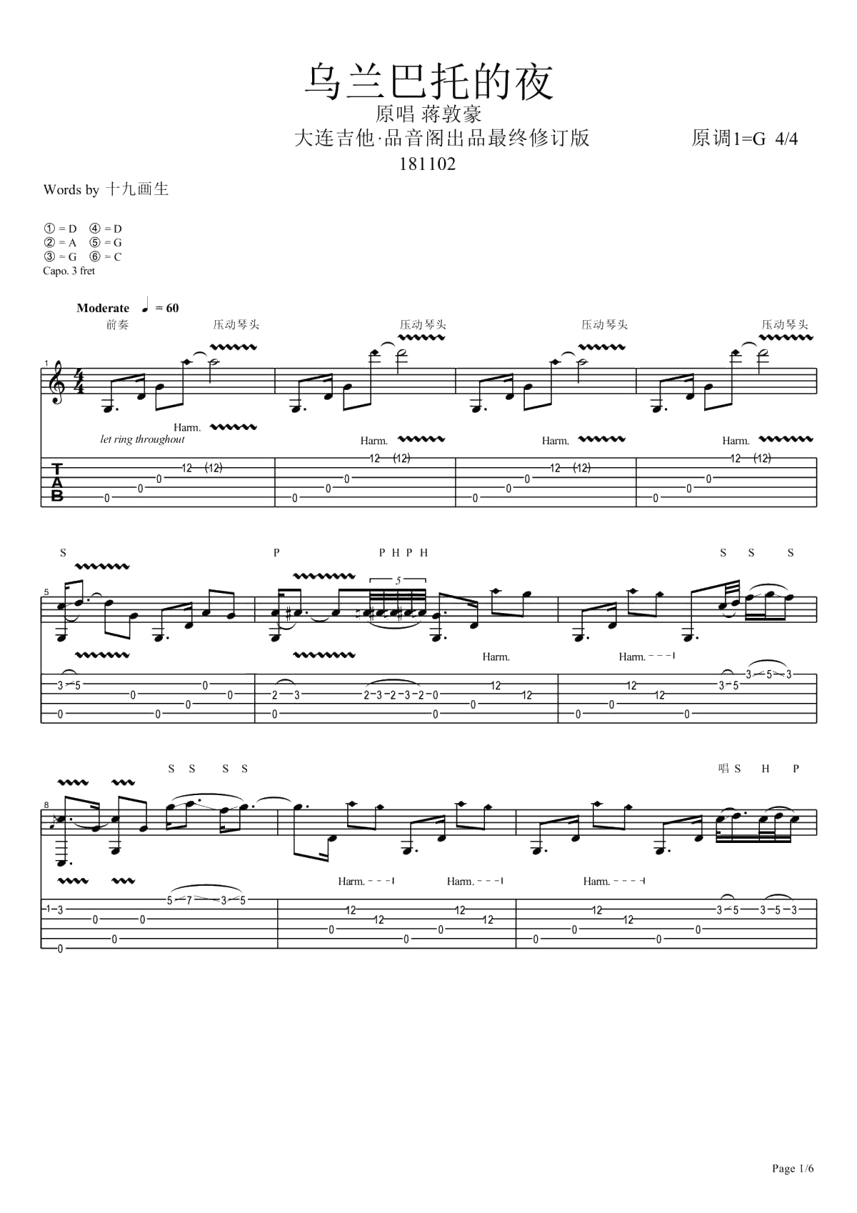 乌兰巴托的夜指弹谱-十九画生-蒋敦豪版本-吉他1