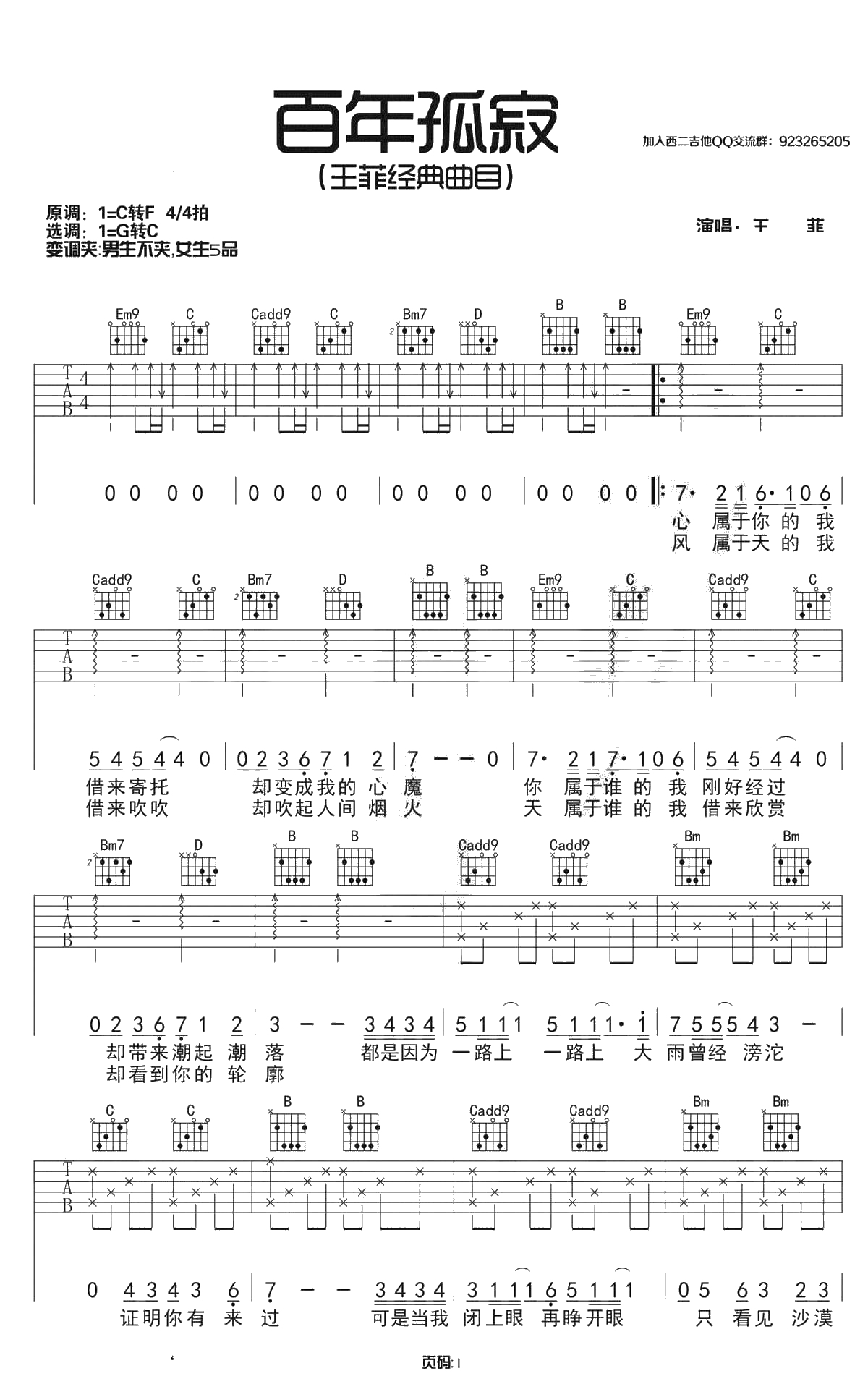 百年孤寂吉他谱-王菲-G转C调-弹唱谱1