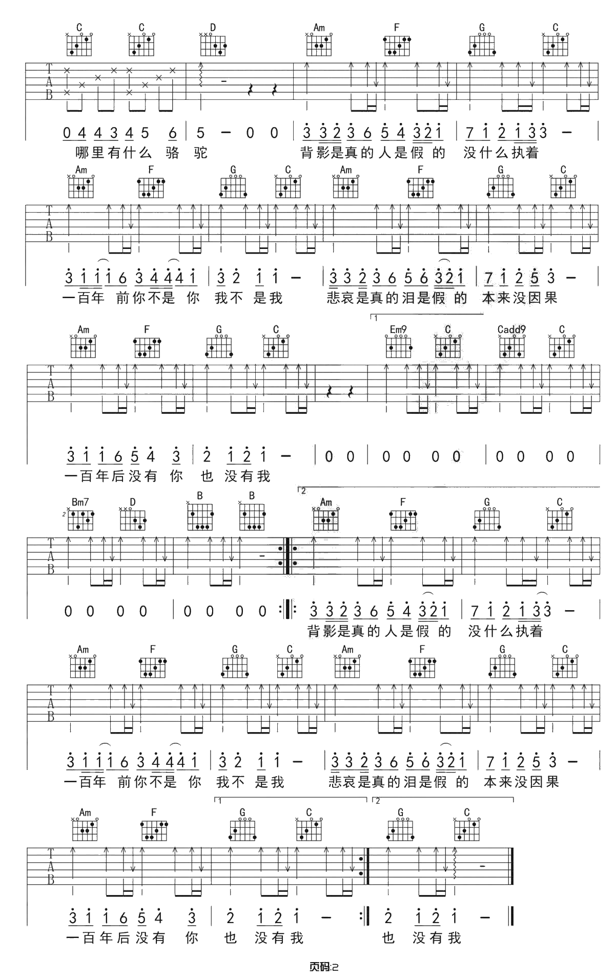 百年孤寂吉他谱-王菲-G转C调-弹唱谱2