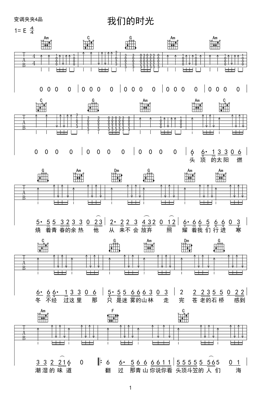 我们的时光吉他谱扫弦版-赵雷-高清六线谱1