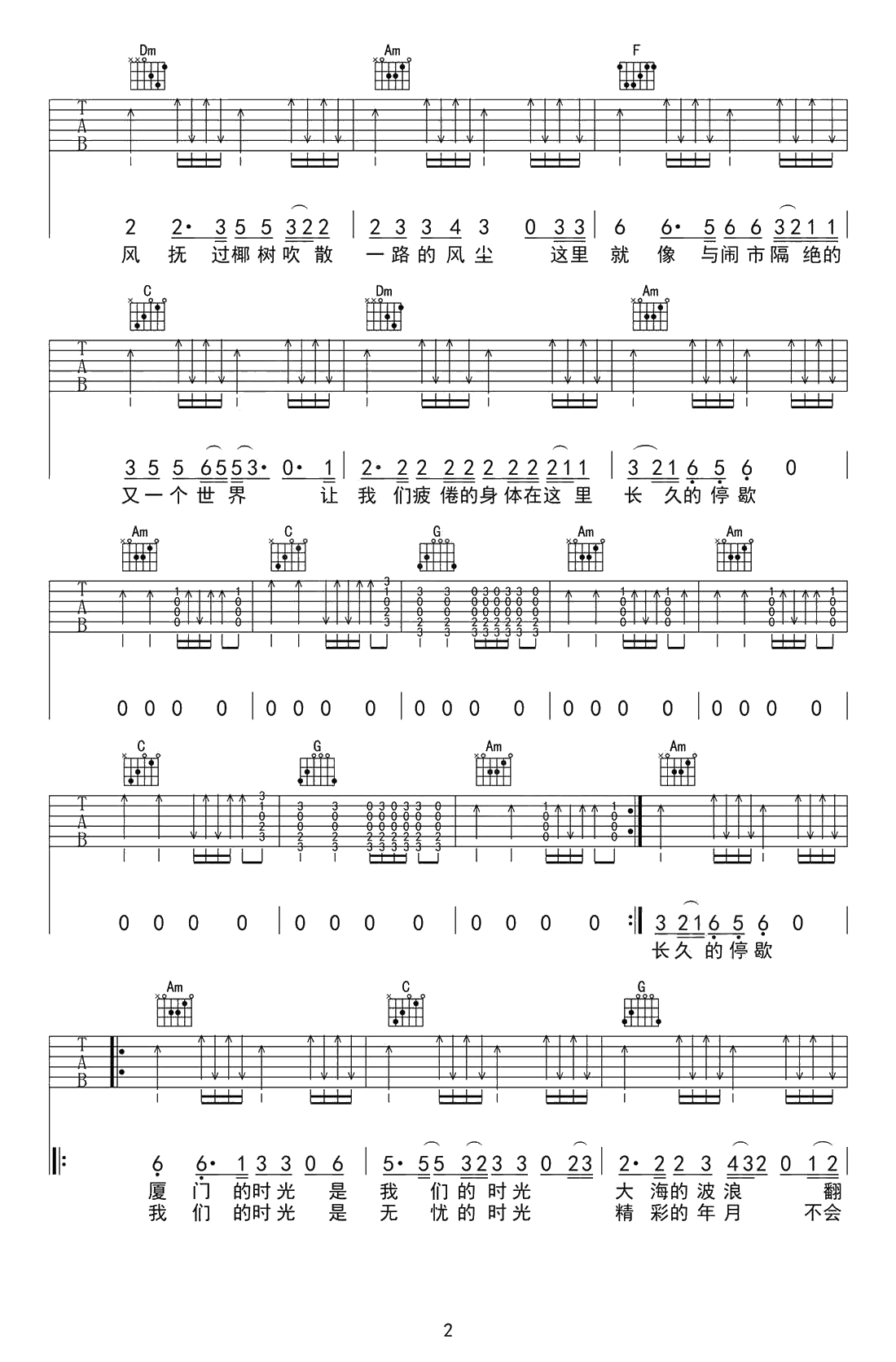 我们的时光吉他谱扫弦版-赵雷-高清六线谱2