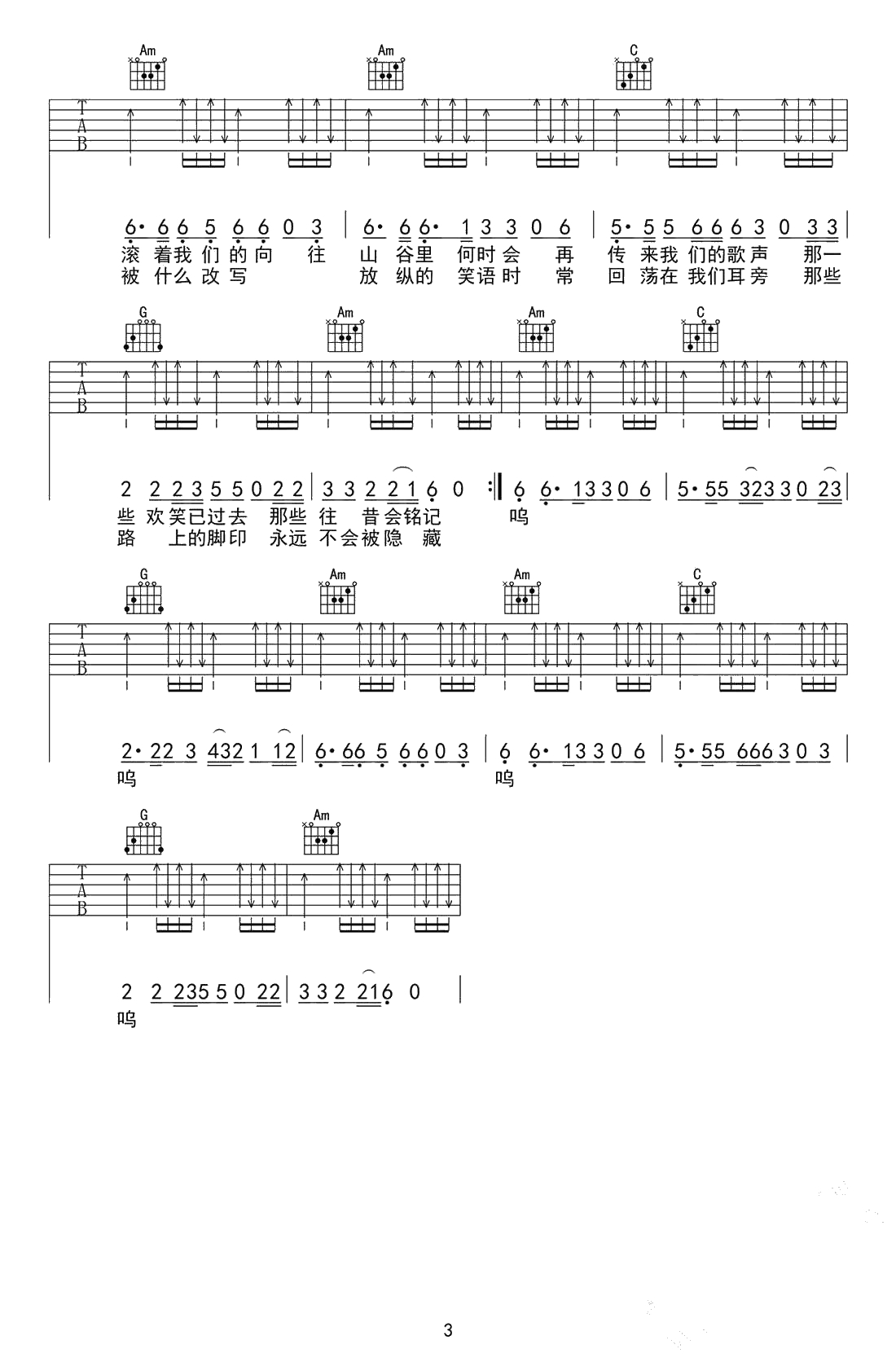 我们的时光吉他谱扫弦版-赵雷-高清六线谱3