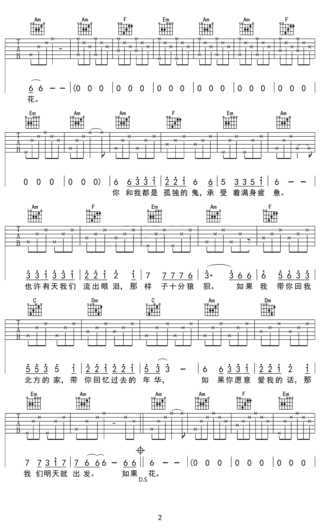 远在北方孤独的鬼吉他谱-花粥-六线谱2