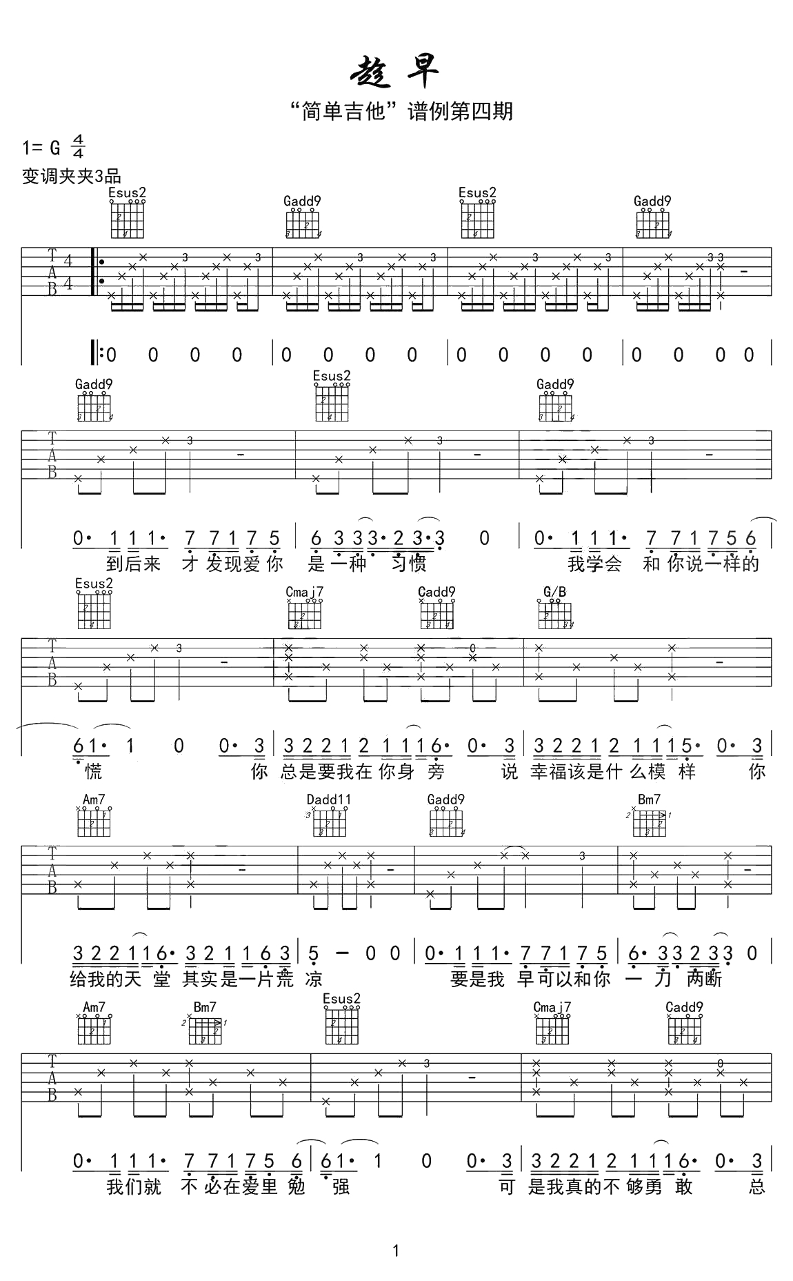 趁早吉他谱-G调六线谱-张宇《趁早》吉他弹唱六线谱1