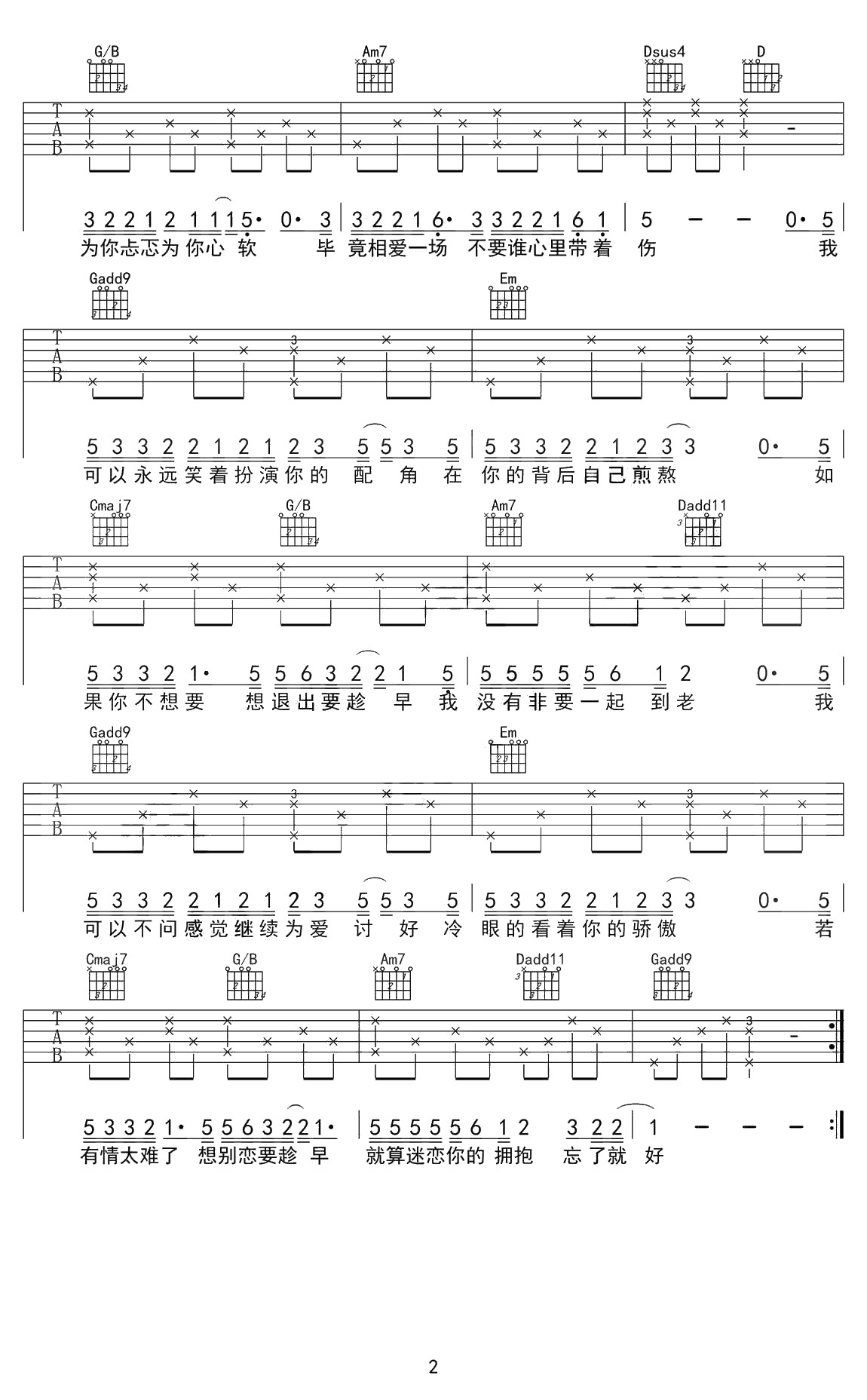 趁早吉他谱-G调六线谱-张宇《趁早》吉他弹唱六线谱2