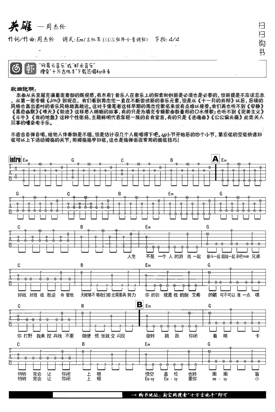 英雄吉他谱-周杰伦《英雄联盟》LOL主题曲-1