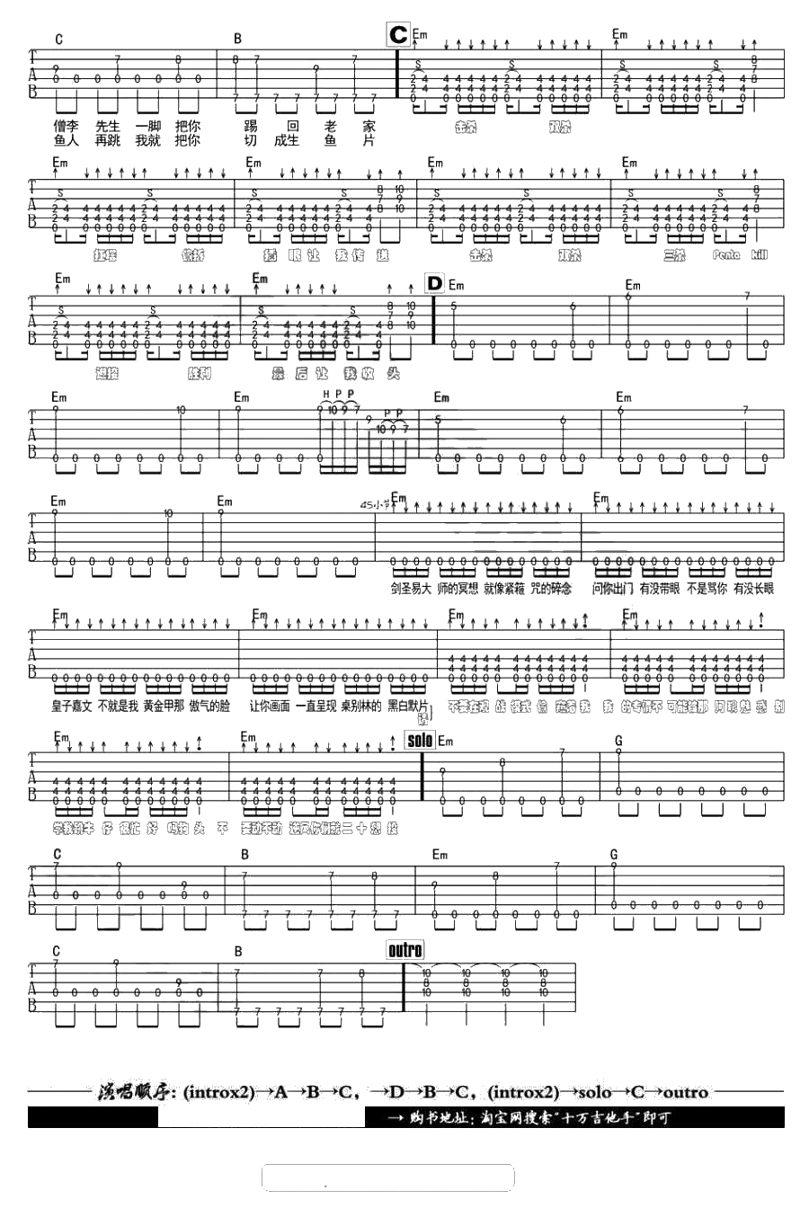 英雄吉他谱-周杰伦《英雄联盟》LOL主题曲-2