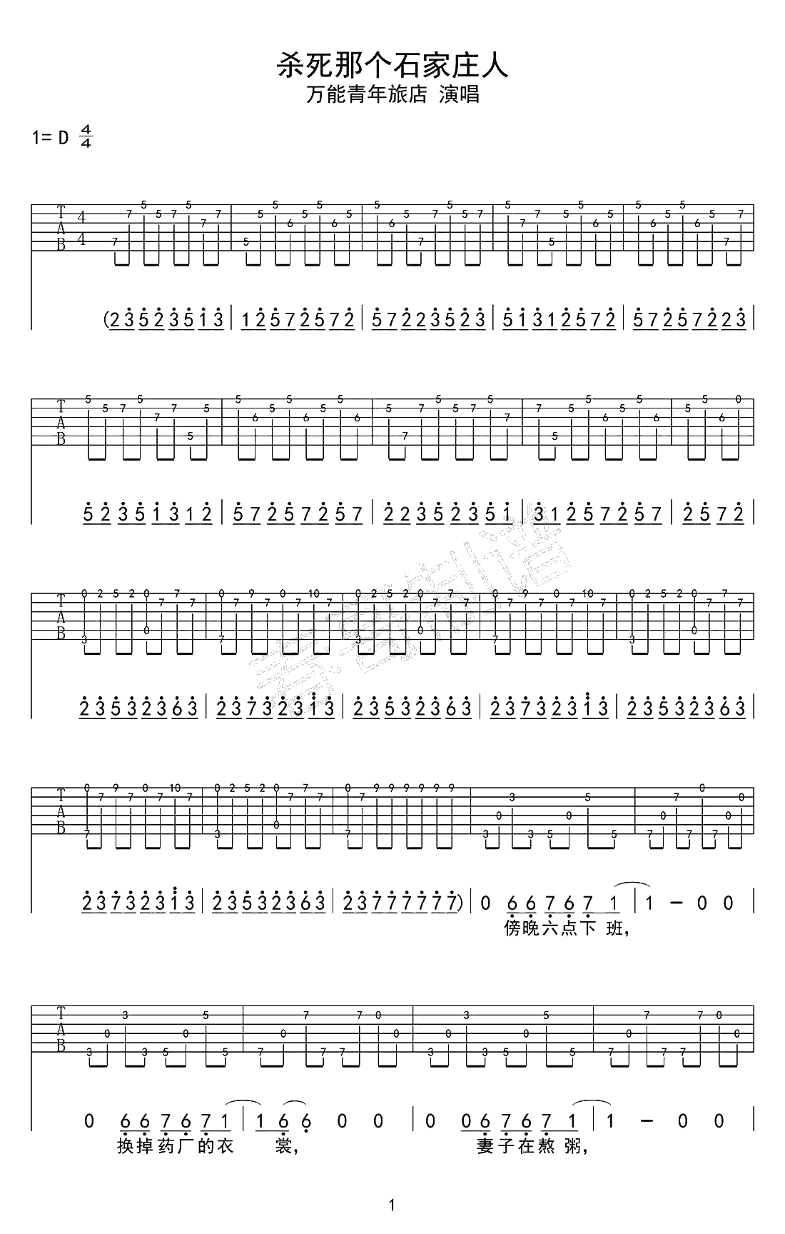 杀死那个石家庄人吉他谱-万能青年旅店-六线谱1