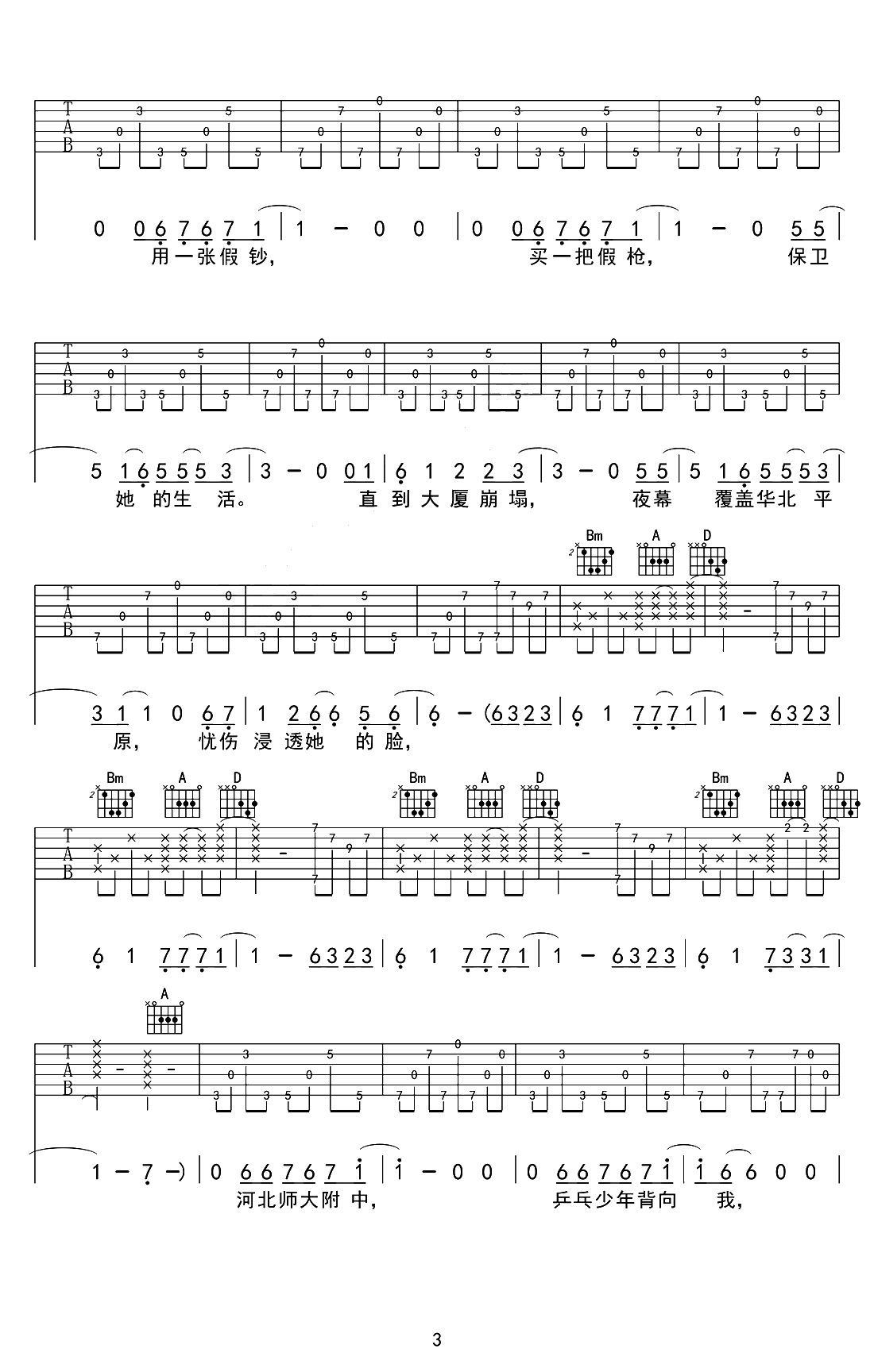 杀死那个石家庄人吉他谱-万能青年旅店-六线谱3