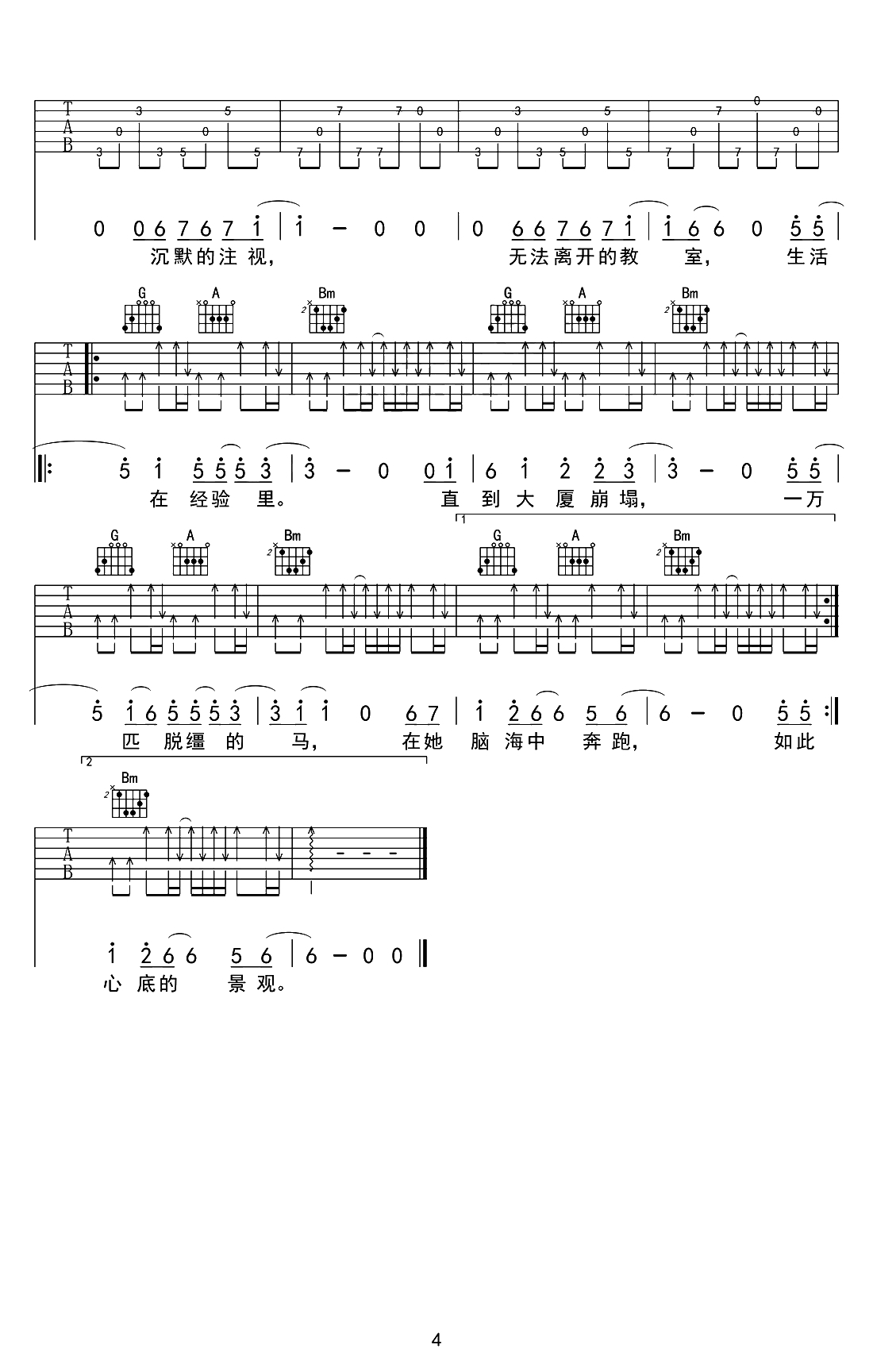 杀死那个石家庄人吉他谱-万能青年旅店-六线谱4