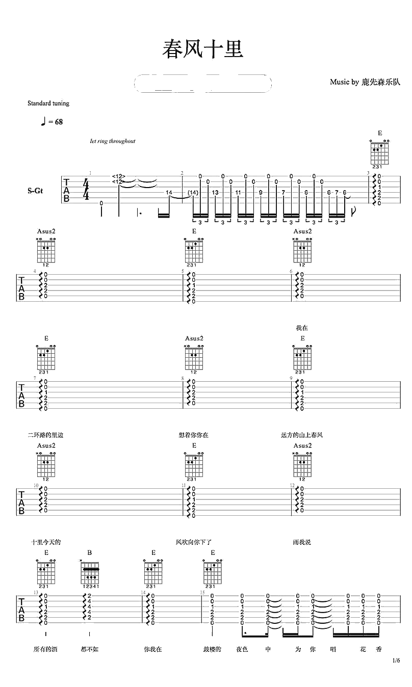 春风十里吉他谱-鹿先森乐队-春风十里六线谱(完整版）1