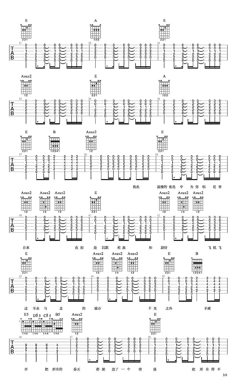 春风十里吉他谱-鹿先森乐队-春风十里六线谱(完整版）2
