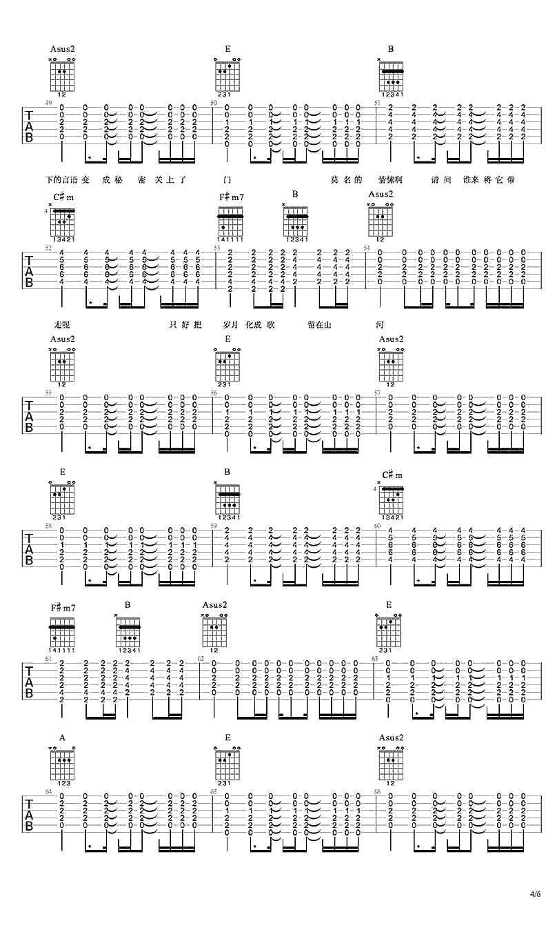 春风十里吉他谱-鹿先森乐队-春风十里六线谱(完整版）3