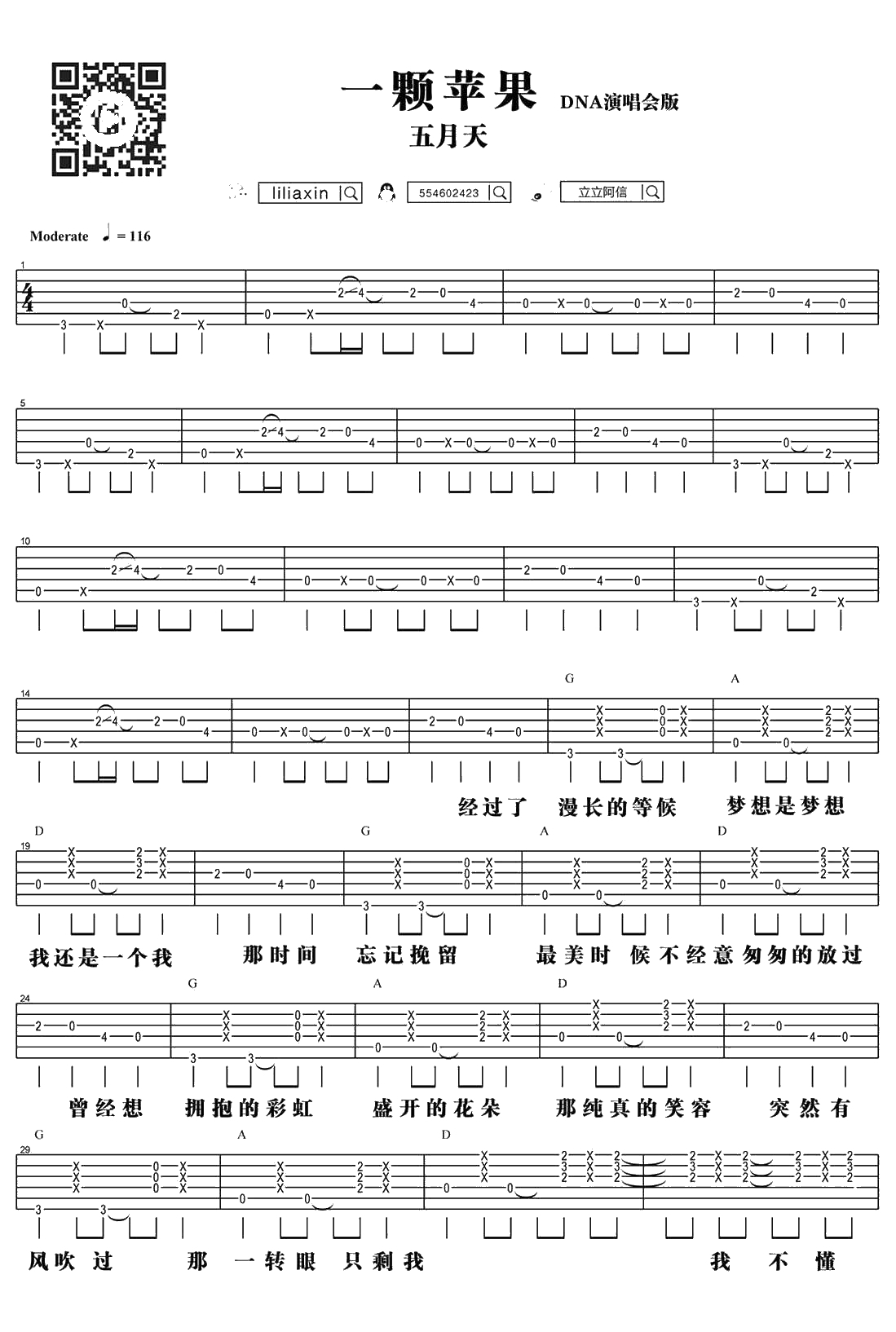 一颗苹果吉他谱-五月天《一颗苹果》吉他弹唱1