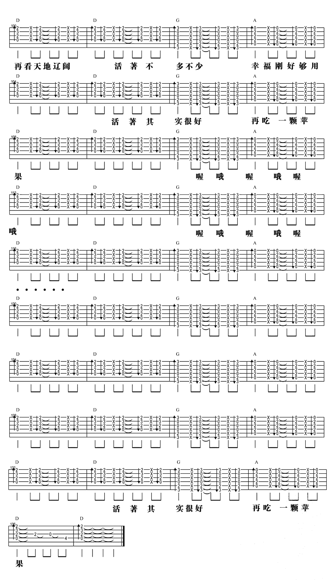 一颗苹果吉他谱-五月天《一颗苹果》吉他弹唱4