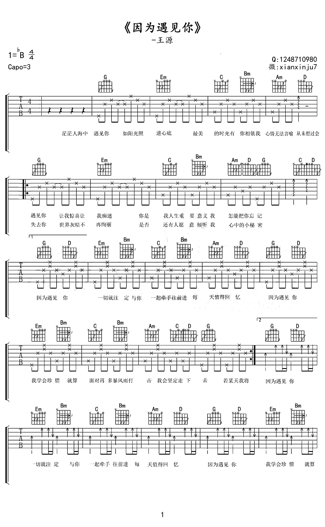 因为遇见你吉他谱(六线谱)-王源-1