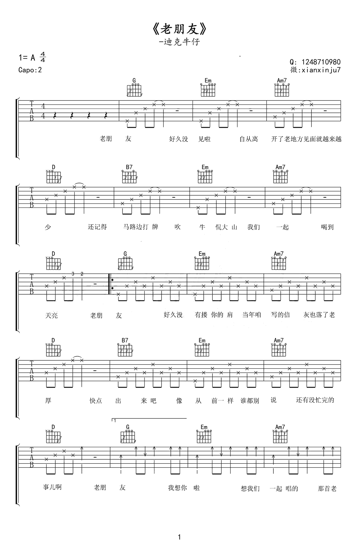 老朋友吉他谱-迪克牛仔《老朋友》吉他弹唱六线谱1