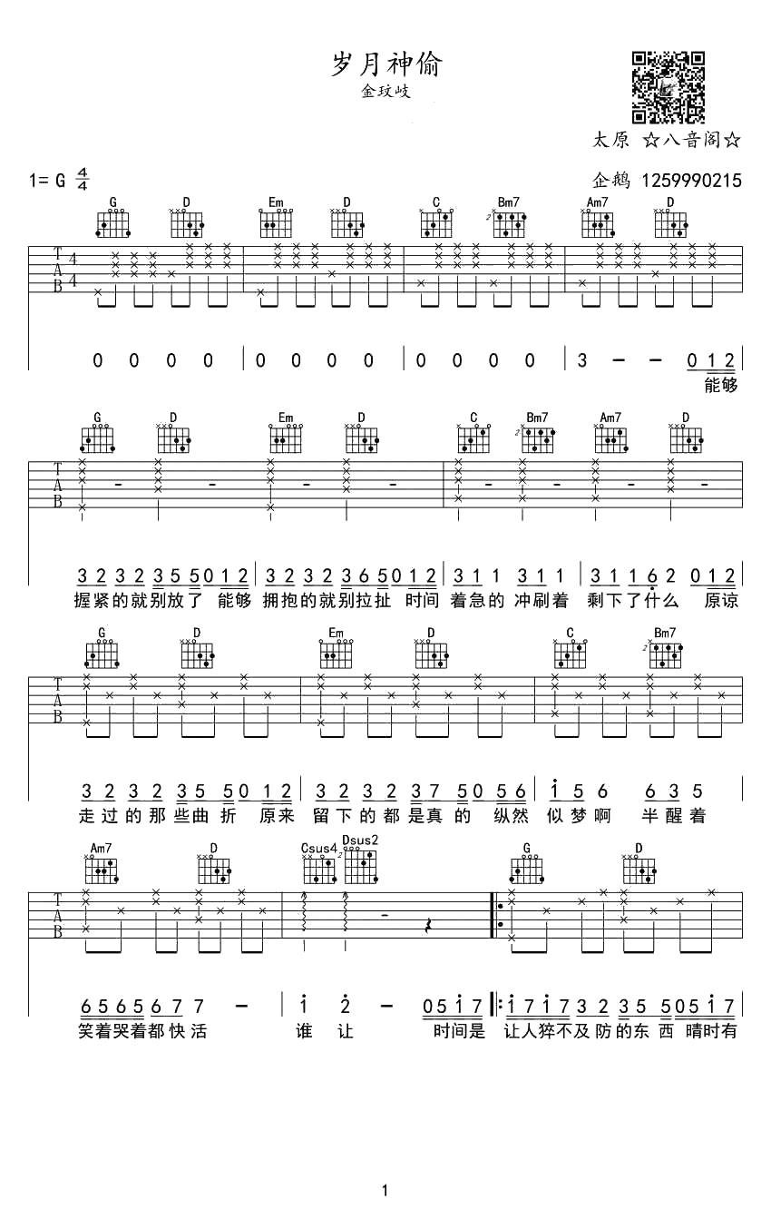 岁月神偷吉他谱-G调弹唱谱-金玟岐《岁月神偷》六线谱1