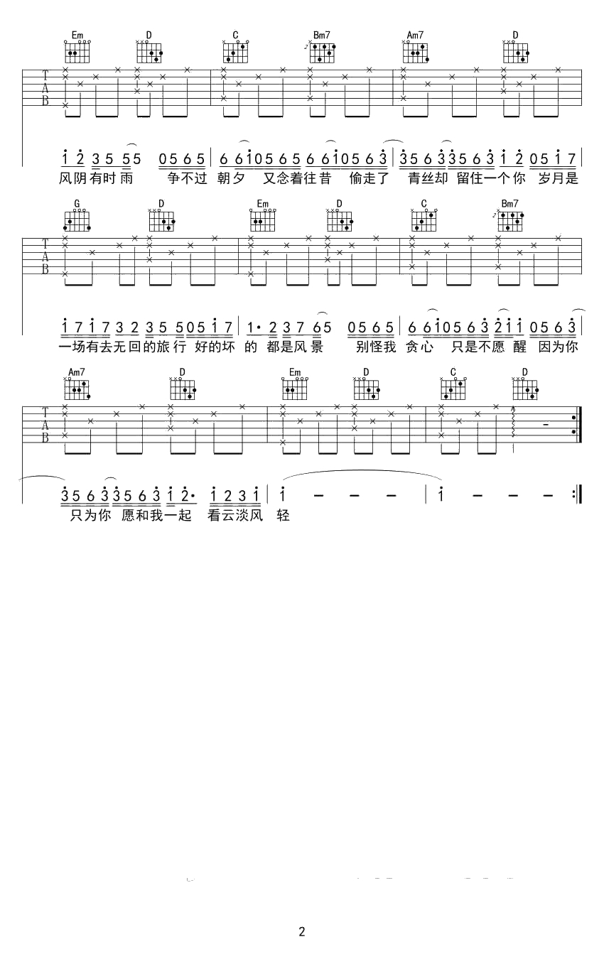 岁月神偷吉他谱-G调弹唱谱-金玟岐《岁月神偷》六线谱2