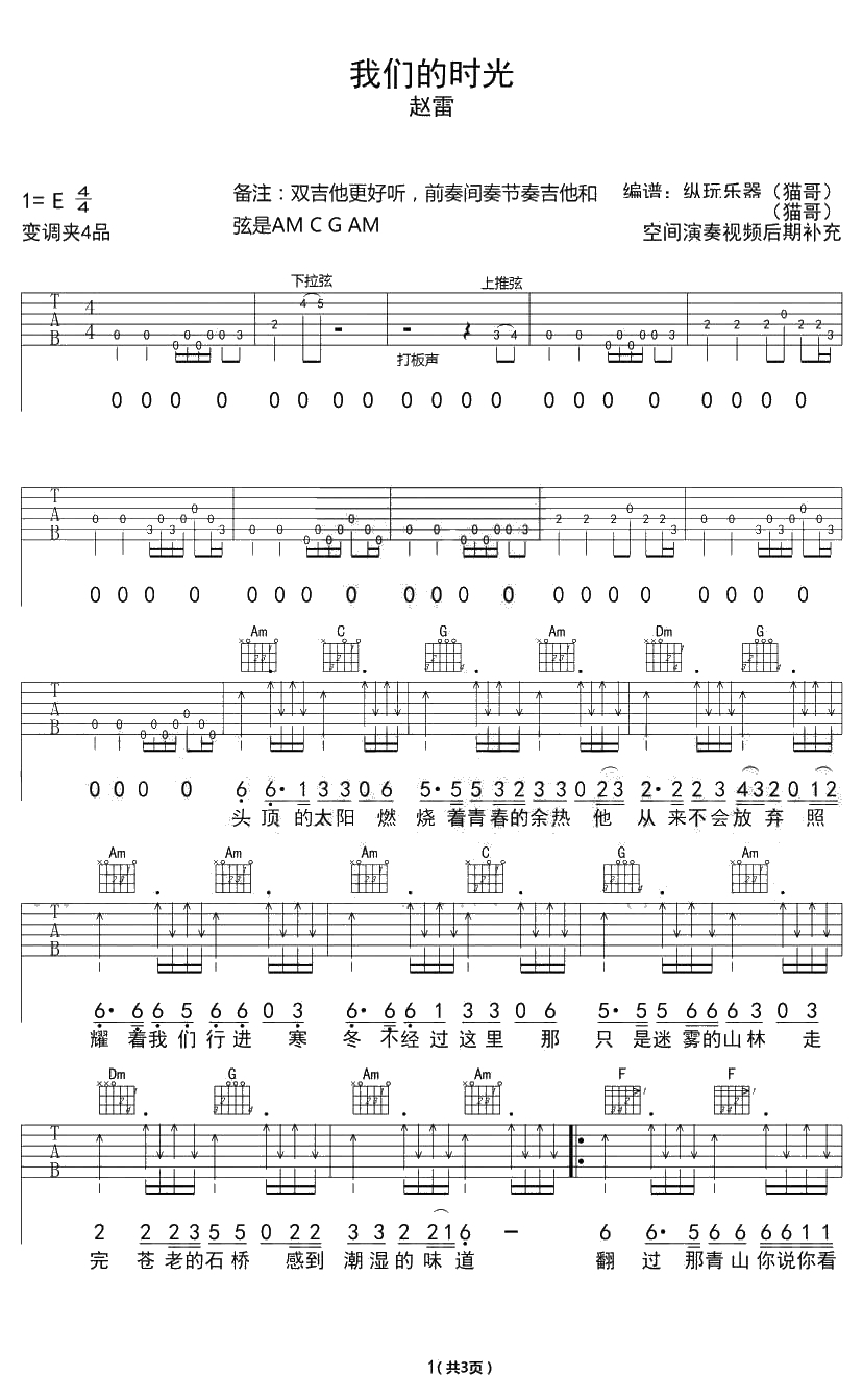 我们的时光吉他谱-带前奏-赵雷1