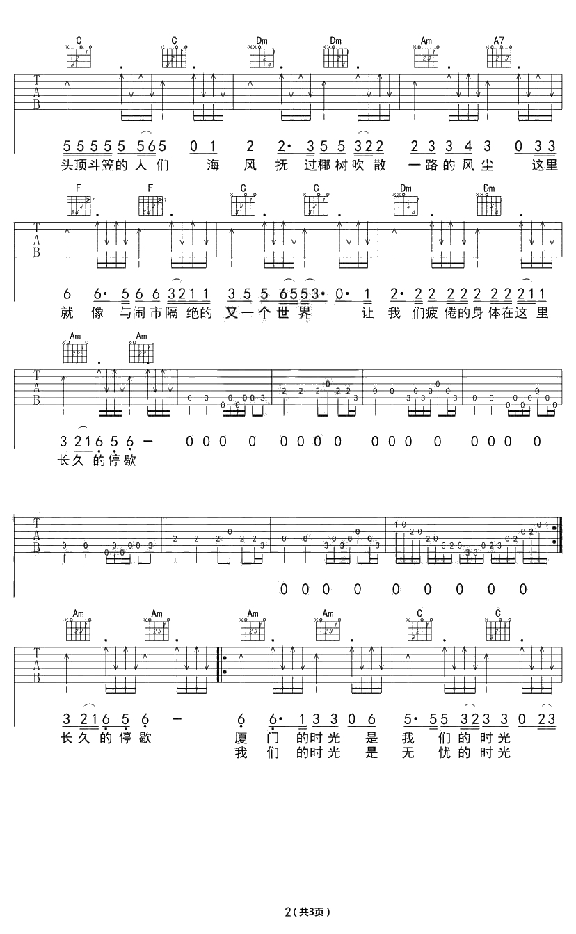 我们的时光吉他谱-带前奏-赵雷2