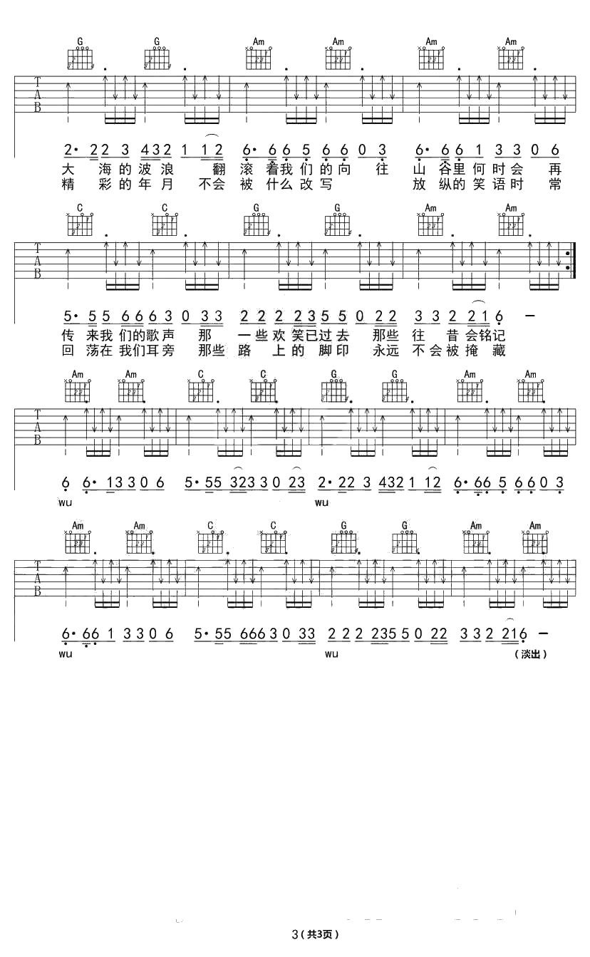 我们的时光吉他谱-带前奏-赵雷3