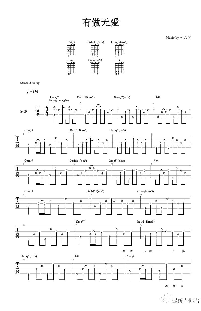 有做无爱吉他谱-何大河《有做无爱》吉他弹唱谱1