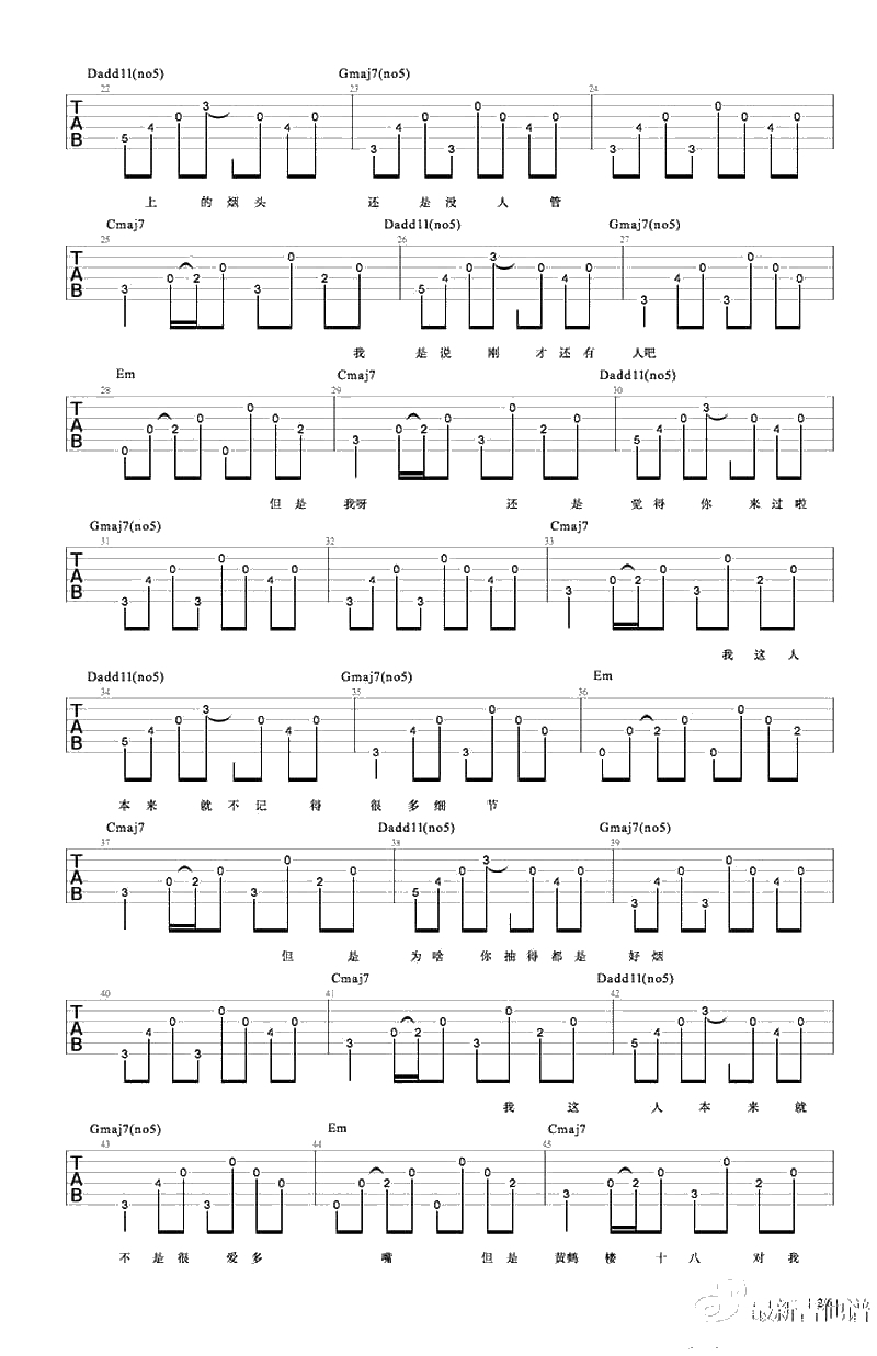 有做无爱吉他谱-何大河《有做无爱》吉他弹唱谱2