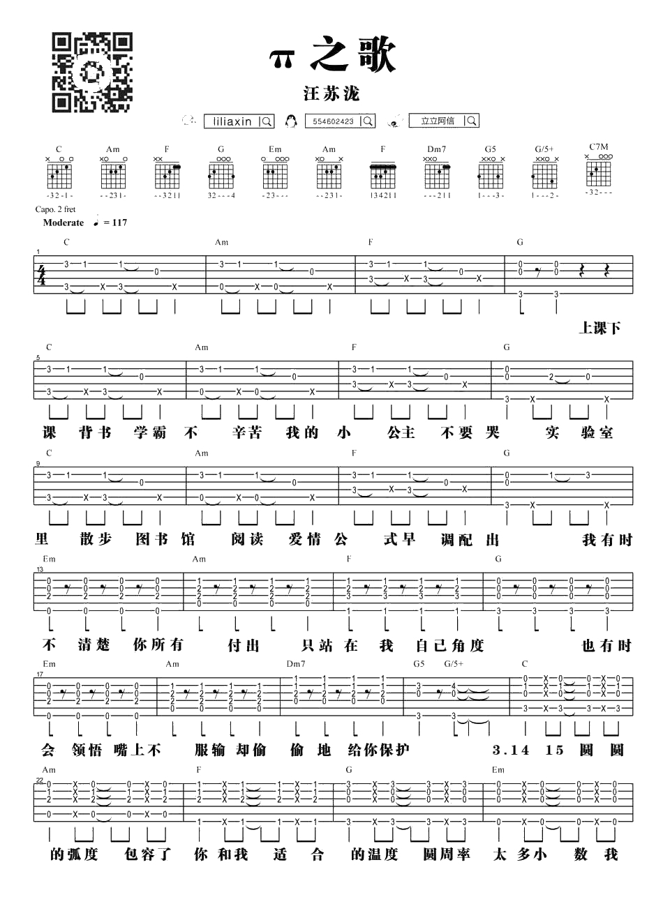 π之歌吉他谱-C调指法-汪苏泷-《女汉子真爱公式》片尾曲1
