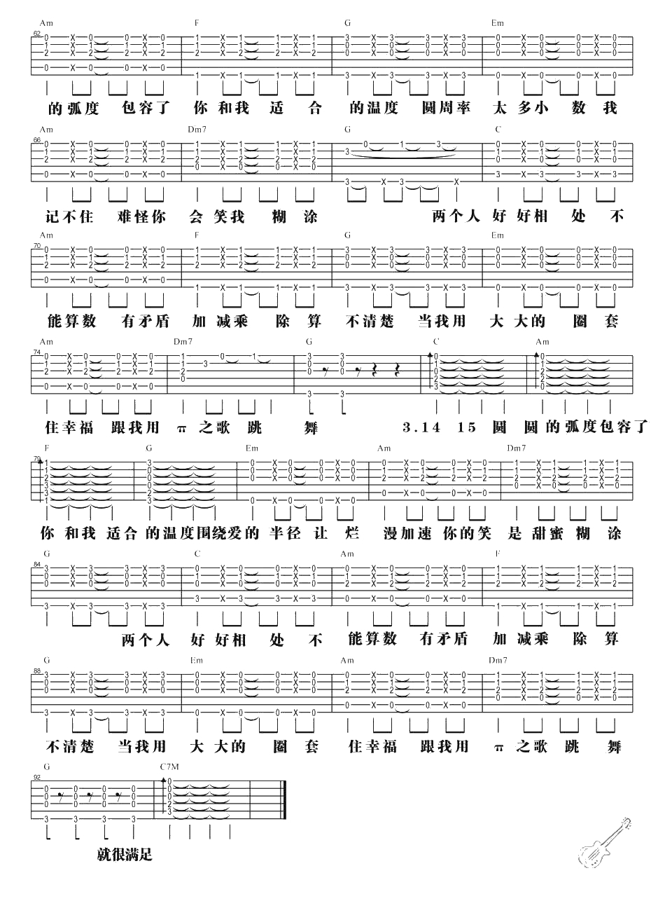 π之歌吉他谱-C调指法-汪苏泷-《女汉子真爱公式》片尾曲3