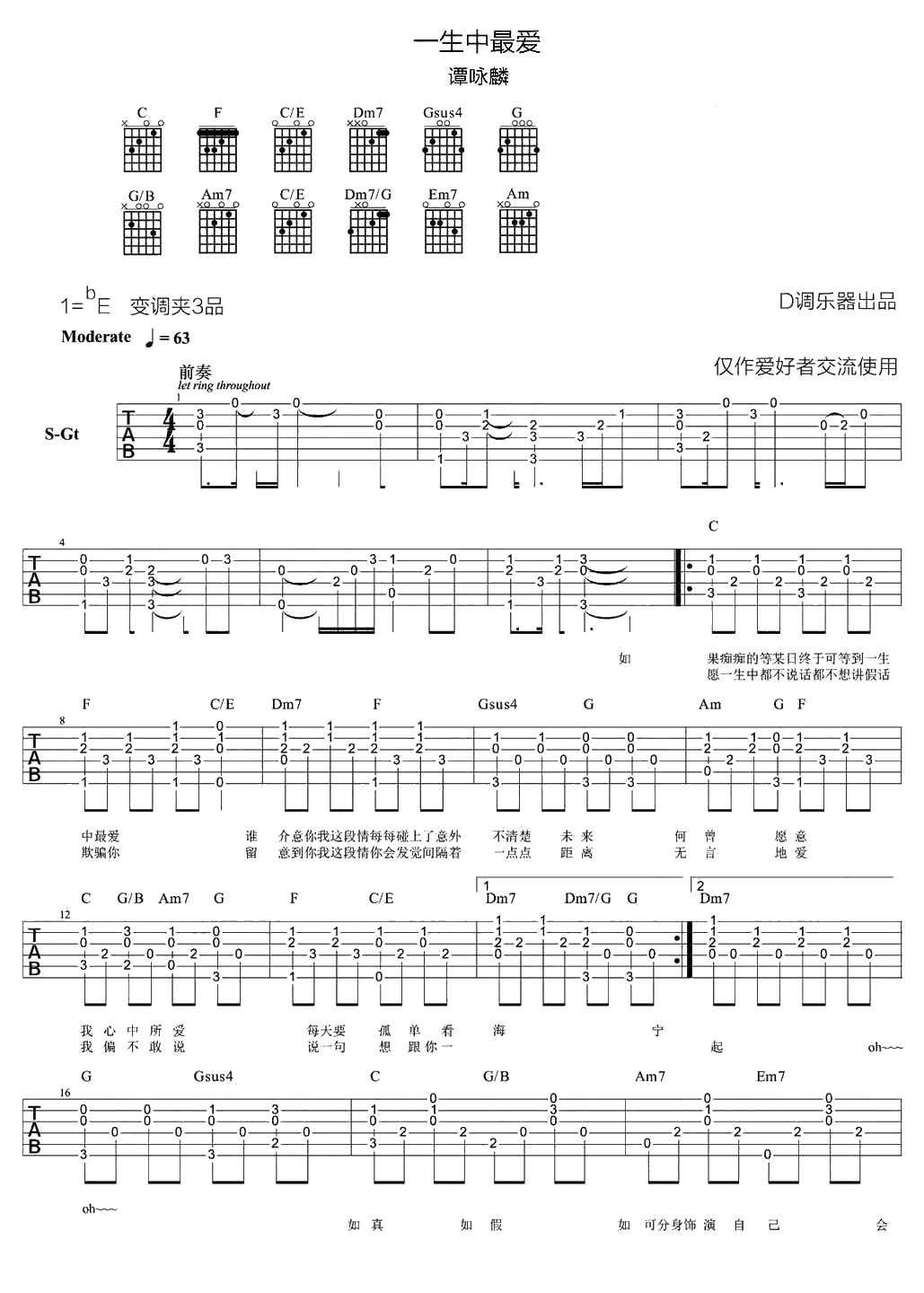 一生中最爱吉他谱-谭咏麟-经典粤语歌曲弹唱谱1