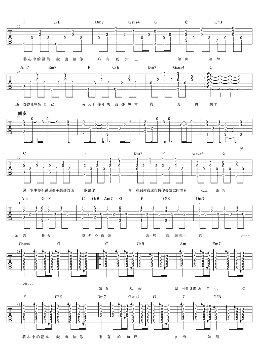一生中最爱吉他谱-谭咏麟-经典粤语歌曲弹唱谱2