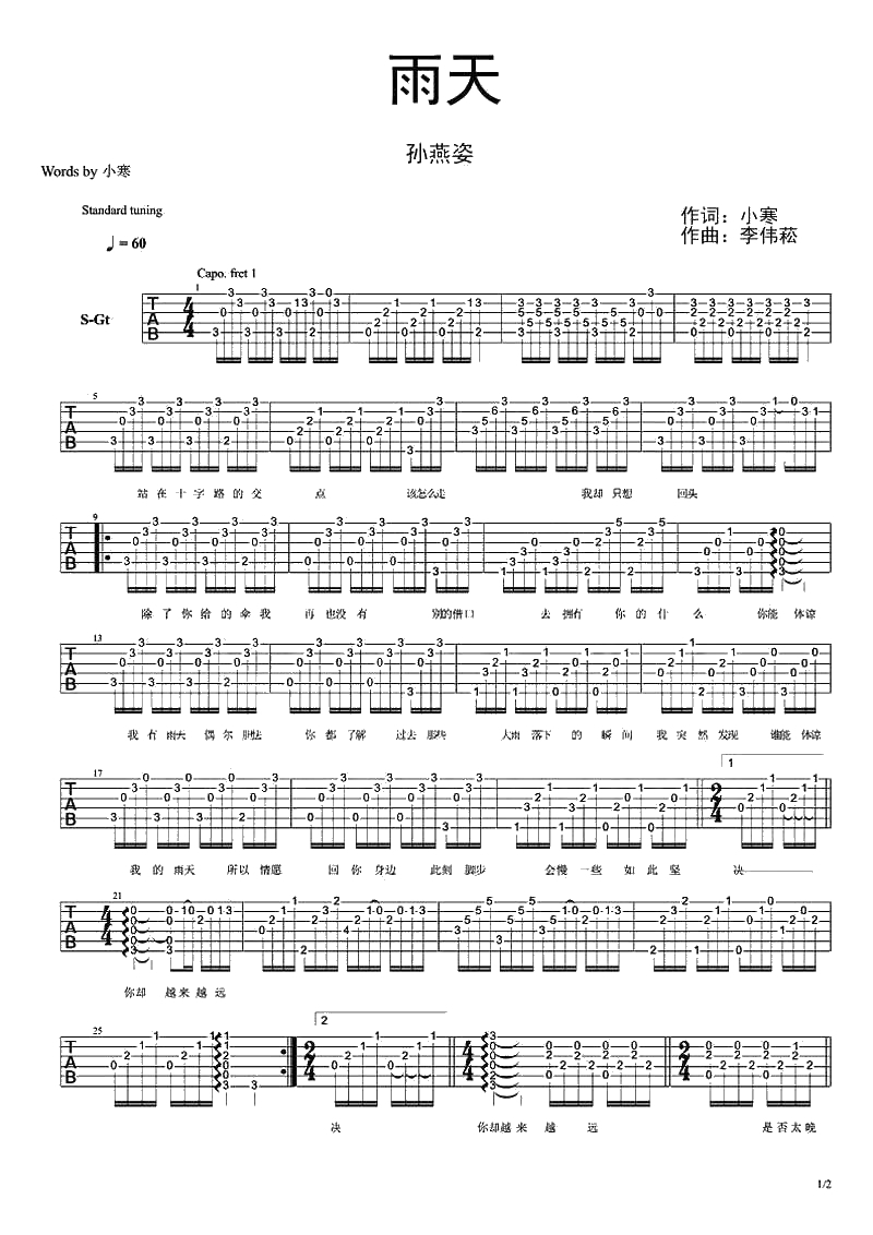 雨天吉他谱-孙燕姿-雨天六线谱()1