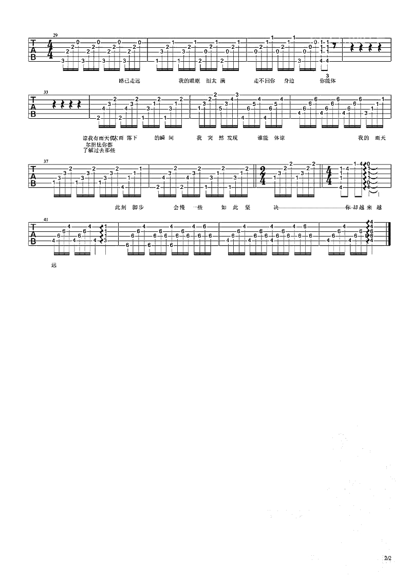 雨天吉他谱-孙燕姿-雨天六线谱()2