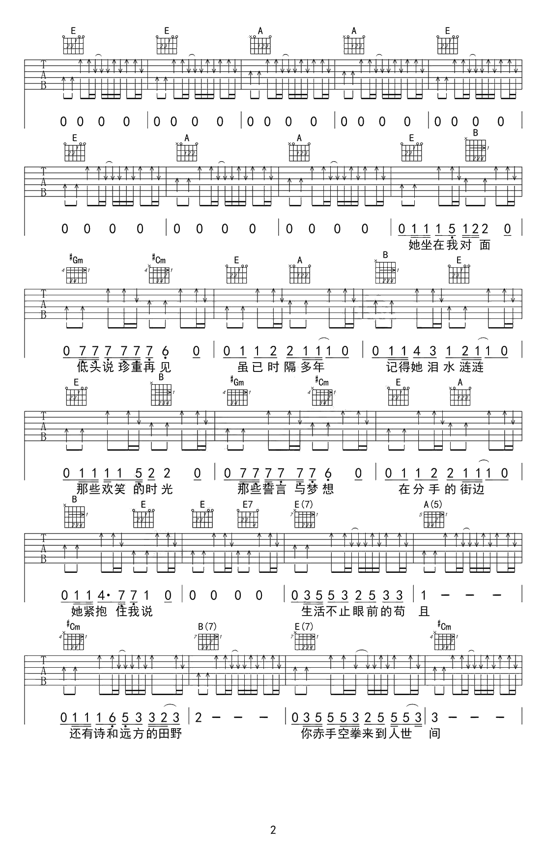 生活不止眼前的苟且吉他谱-原版弹唱谱-许巍2